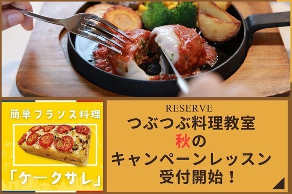 【予約開始】この秋★登場！肉でもない、大豆ミートでもない「高キビハンバーグ」レッスン！